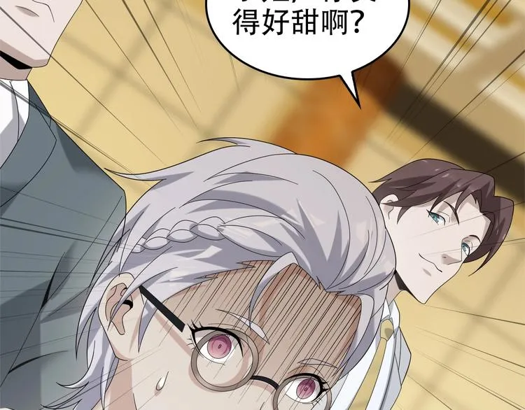 第68话 暴露目的 第82页