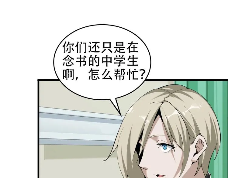 第67话 大家的计谋 第12页