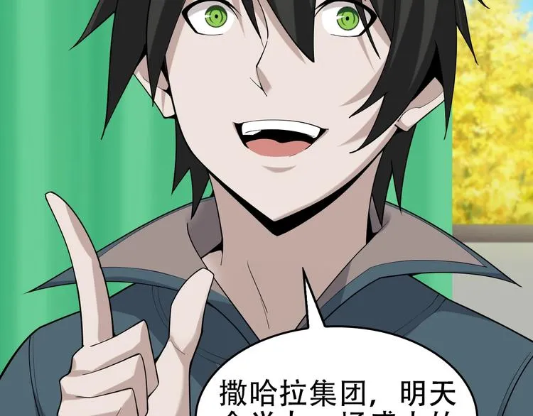 第67话 大家的计谋 第18页
