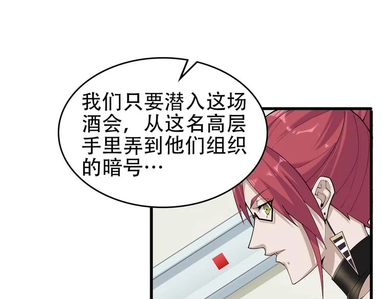 第67话 大家的计谋 第21页
