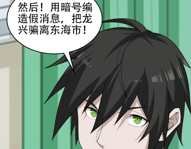 第67话 大家的计谋 第23页