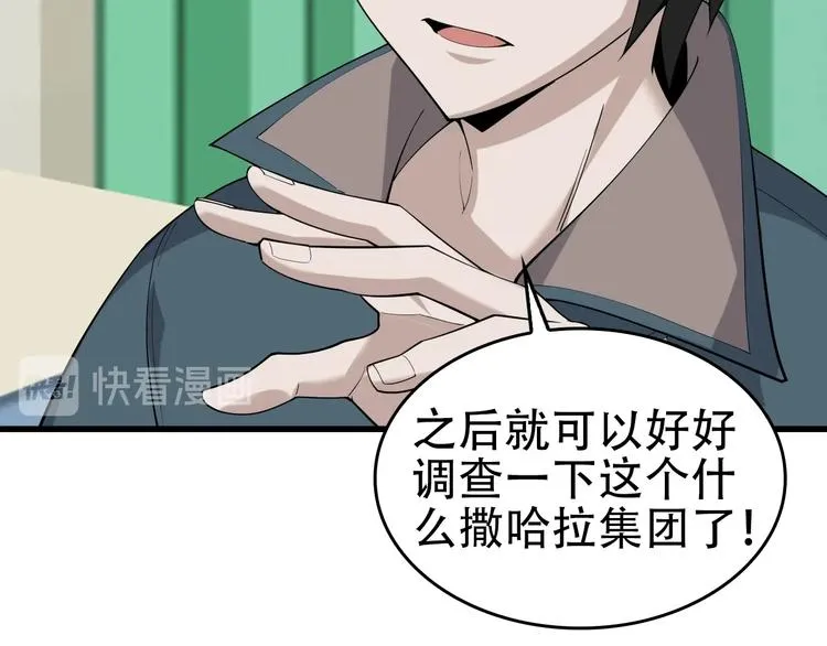第67话 大家的计谋 第24页