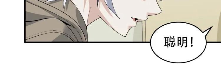 第67话 大家的计谋 第29页