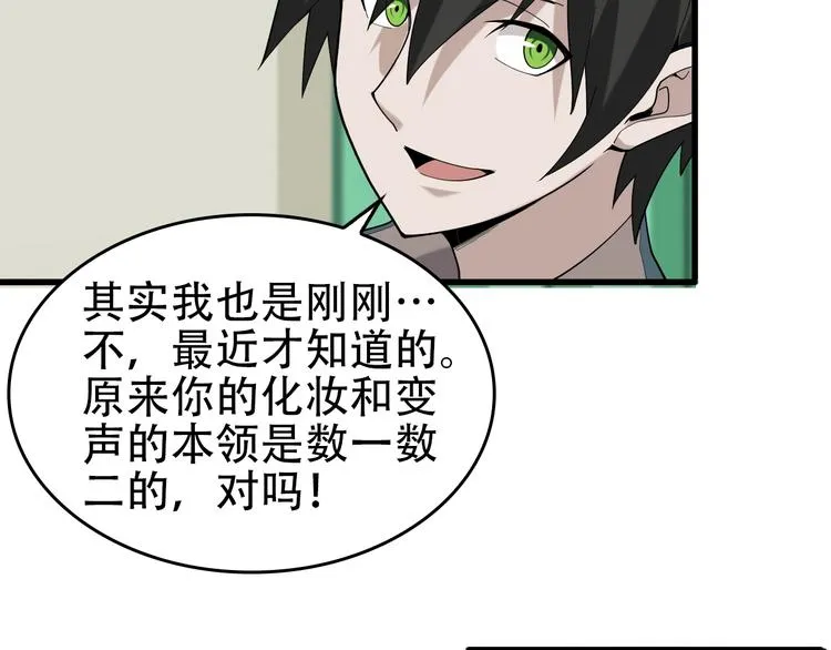 第67话 大家的计谋 第51页