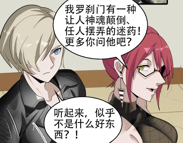 第67话 大家的计谋 第67页