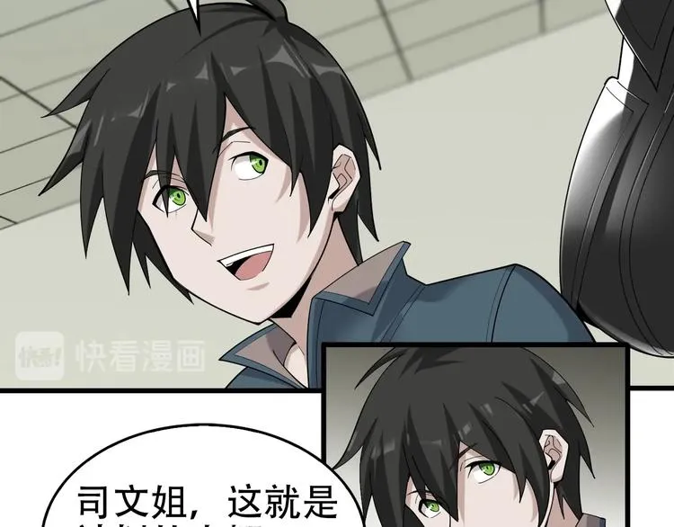 第67话 大家的计谋 第81页