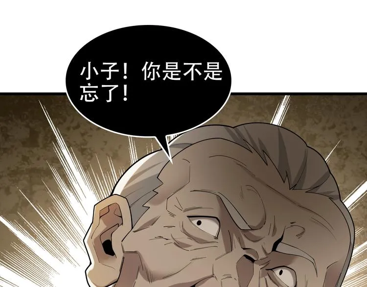 第61话 李高楼中招？！ 第18页