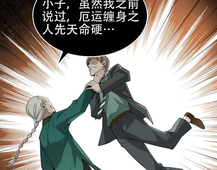 第61话 李高楼中招？！ 第25页