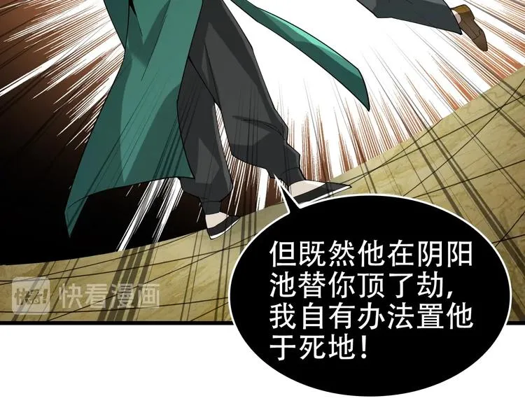 第61话 李高楼中招？！ 第26页