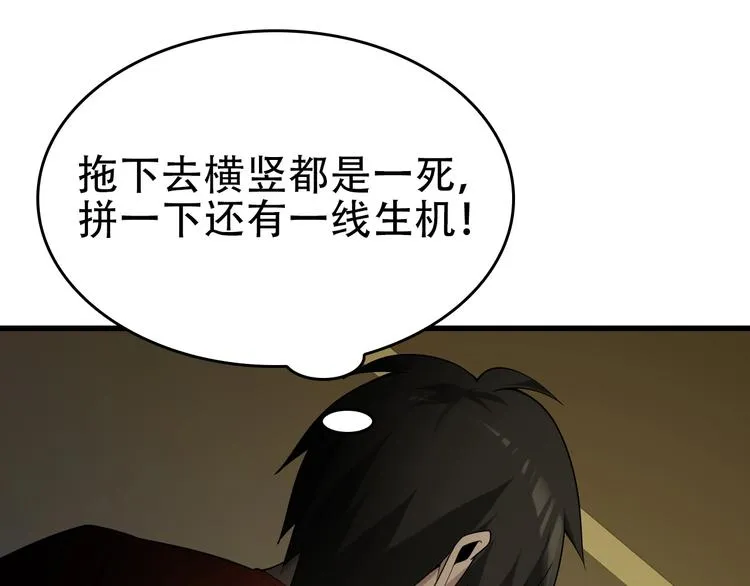 第61话 李高楼中招？！ 第31页