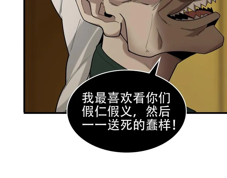 第61话 李高楼中招？！ 第35页