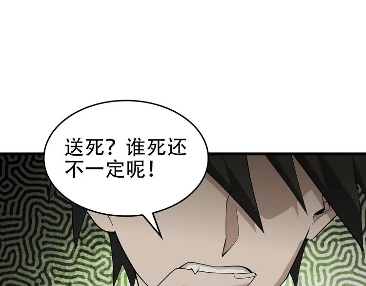 第61话 李高楼中招？！ 第36页