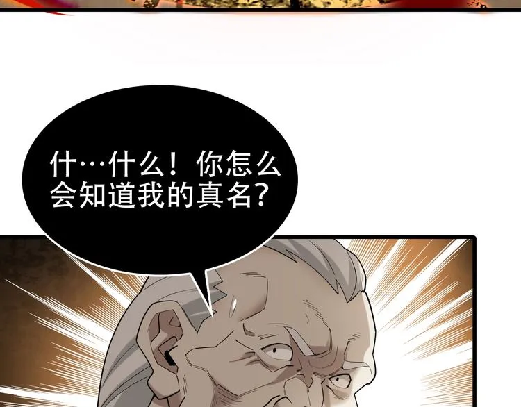 第61话 李高楼中招？！ 第40页