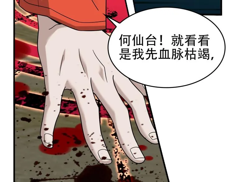 第61话 李高楼中招？！ 第48页