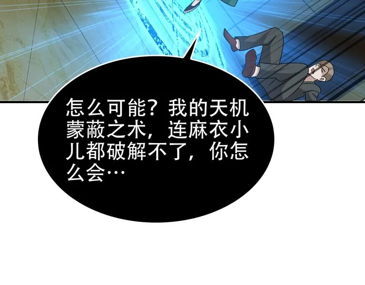 第61话 李高楼中招？！ 第51页