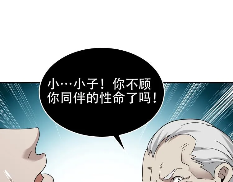 第61话 李高楼中招？！ 第52页