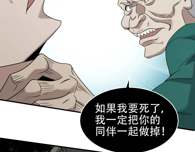 第61话 李高楼中招？！ 第53页