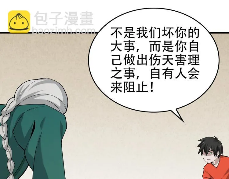 第61话 李高楼中招？！ 第77页