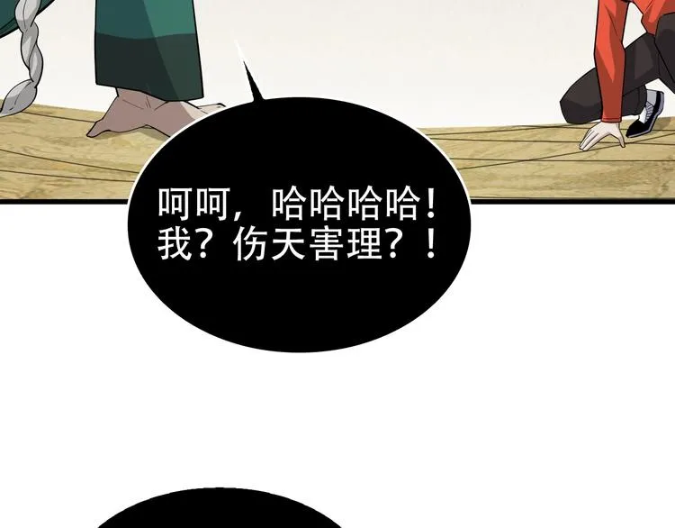 第61话 李高楼中招？！ 第78页