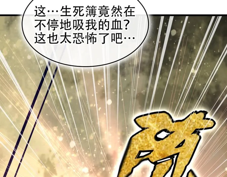 第60话 幻阵绝杀 第92页
