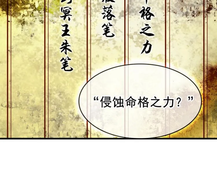 第59话 对抗命格之力 第30页