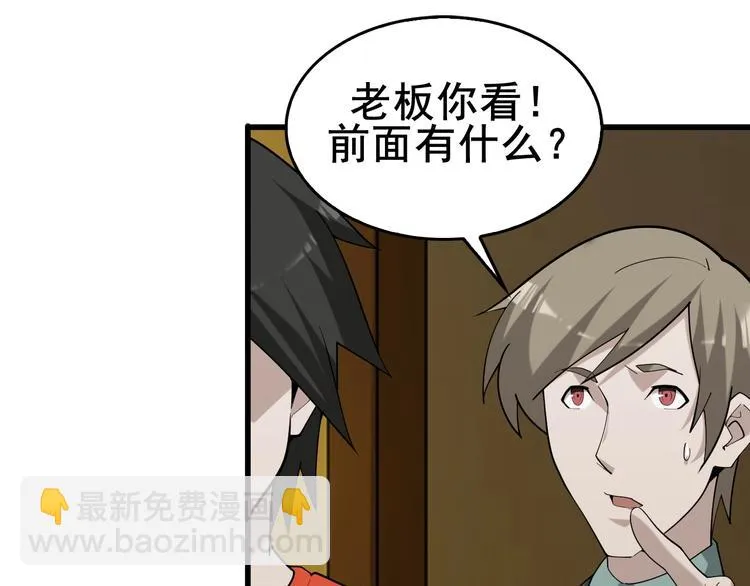 第59话 对抗命格之力 第80页