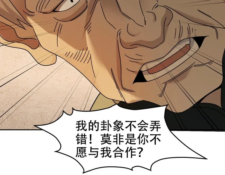 第58话 过河拆桥 第45页