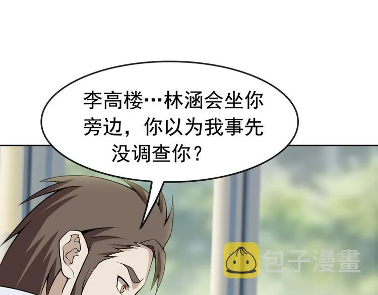 第5话 失语症 第21页