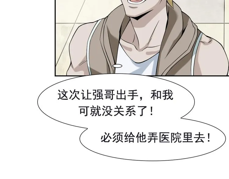 第5话 失语症 第60页