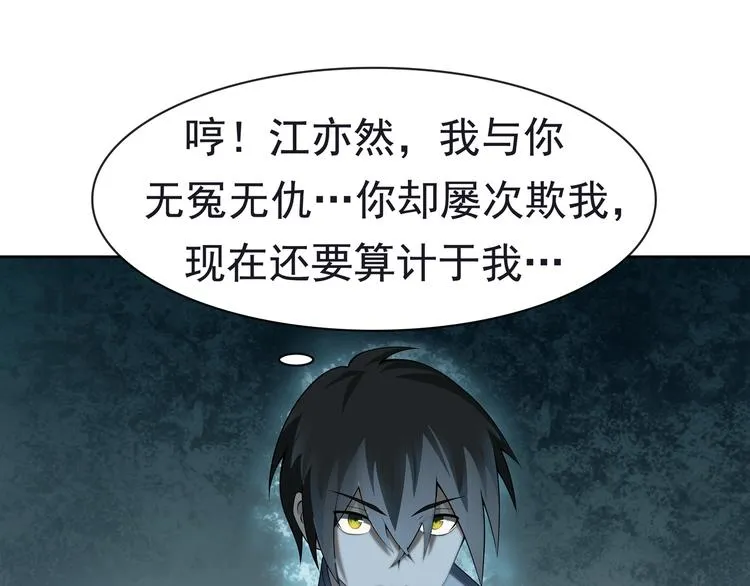 第5话 失语症 第90页