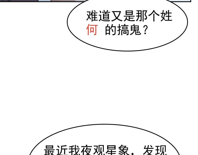 第20话 秘宝 第32页