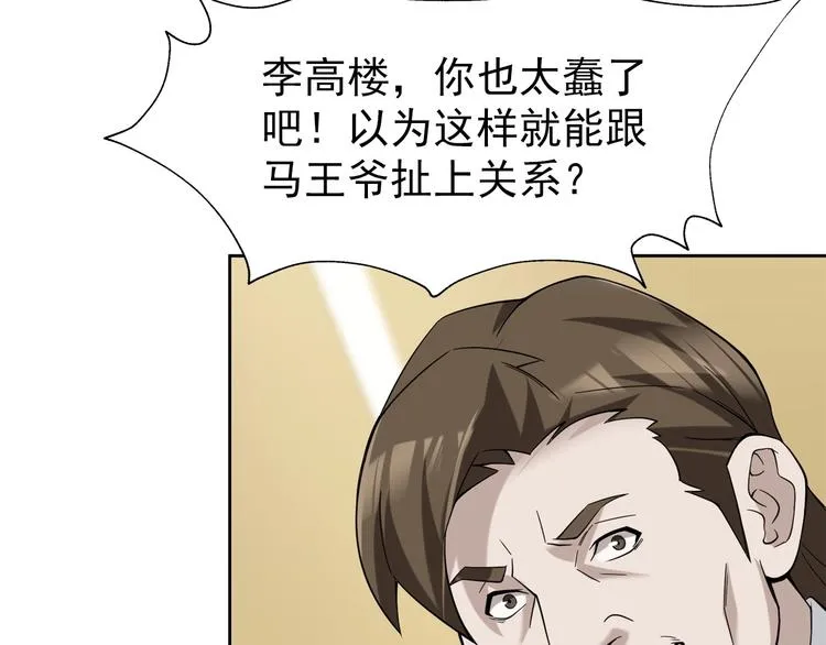 第21话 命格被夺？ 第13页