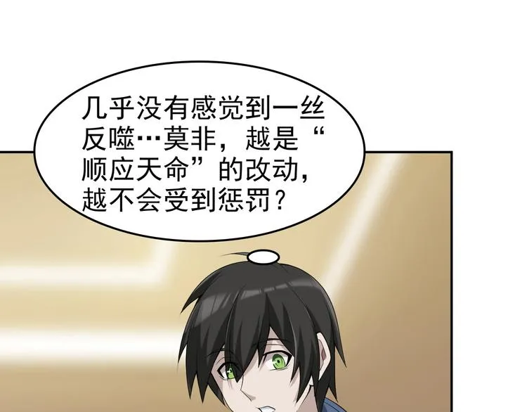 第21话 命格被夺？ 第24页