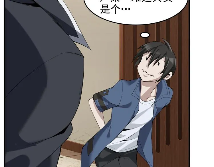 第21话 命格被夺？ 第49页