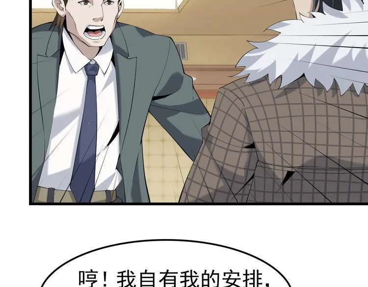 第21话 命格被夺？ 第82页