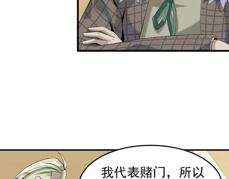第21话 命格被夺？ 第84页