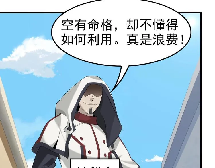 第21话 命格被夺？ 第100页