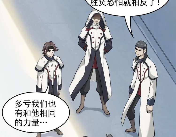 第21话 命格被夺？ 第116页