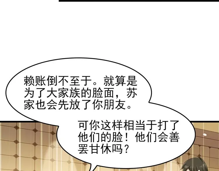 第23话 不会让你有事的 第12页