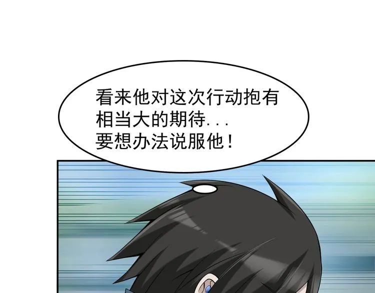 第23话 不会让你有事的 第44页
