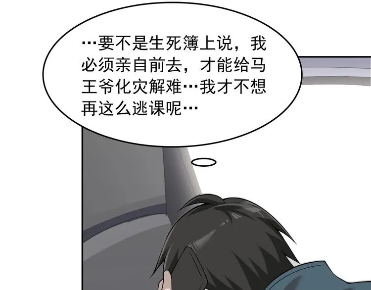 第23话 不会让你有事的 第113页