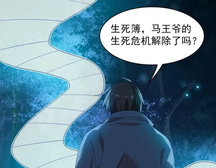 第26话 化险为夷！ 第37页