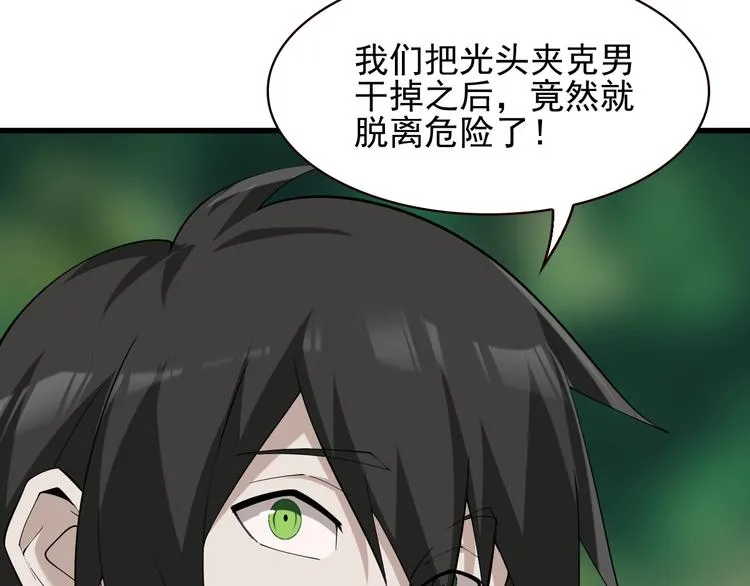 第26话 化险为夷！ 第74页