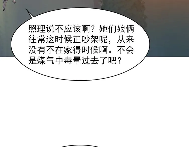 第38话 一定救你出去！ 第37页
