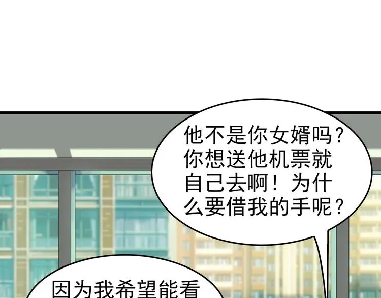 第40话 女人的战争！ 第5页