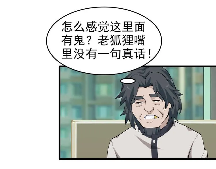 第40话 女人的战争！ 第14页