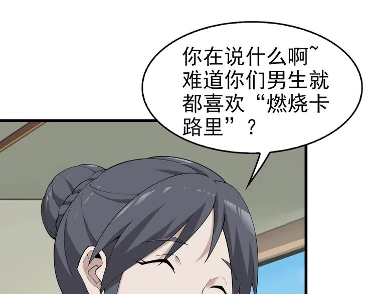第40话 女人的战争！ 第94页
