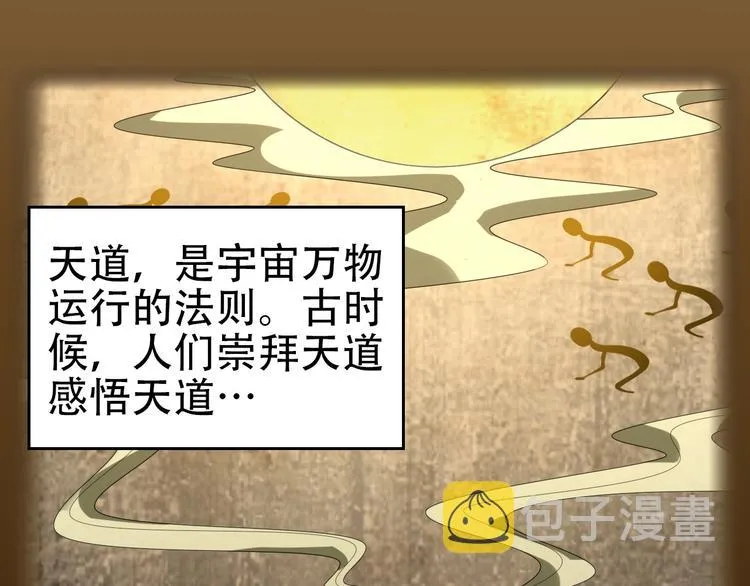 第45话 紫微星命格！ 第28页