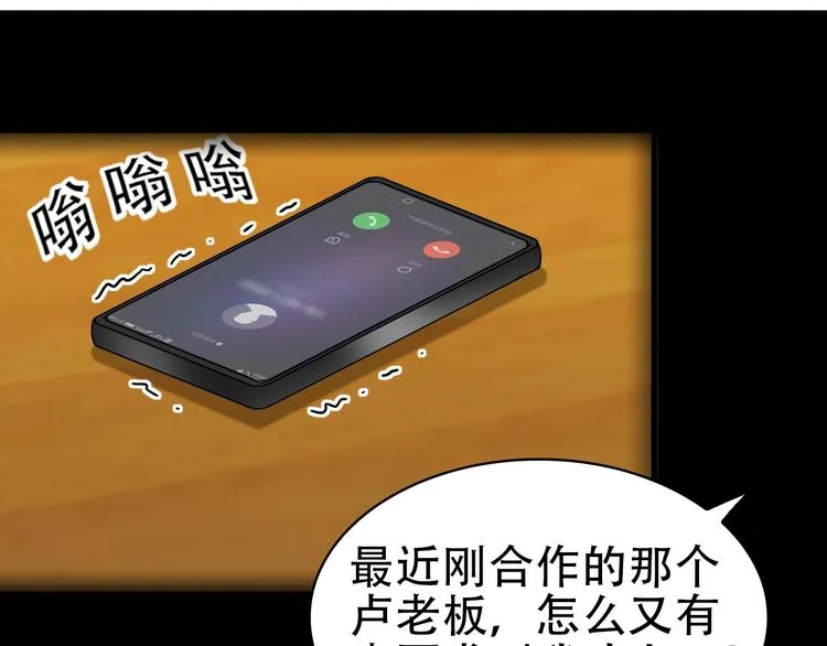 第47话 真实关系 第12页