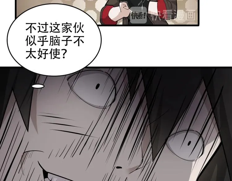 第49话 扫把星 第25页